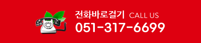 전화바로가기